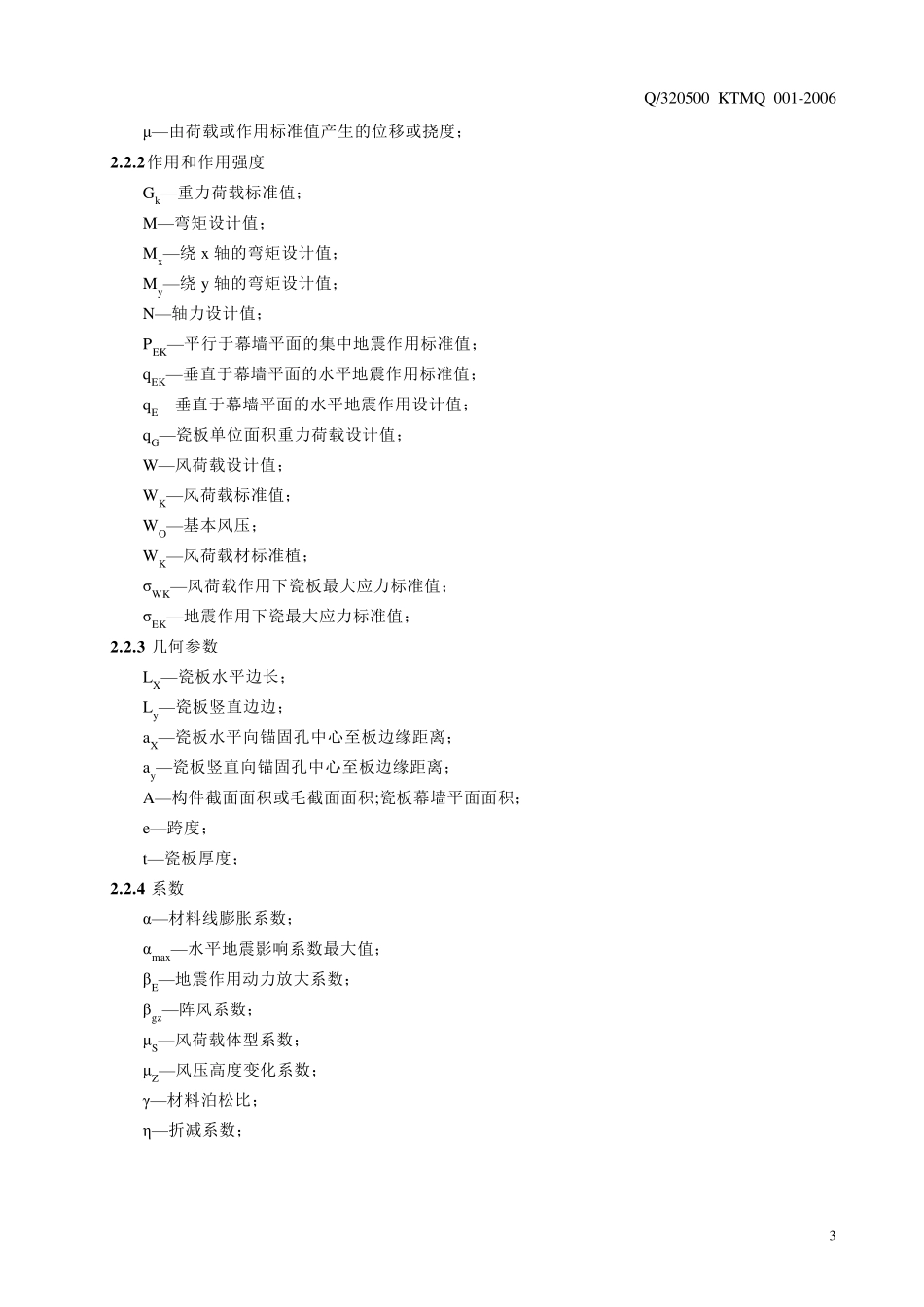 背栓式瓷板幕墙及干挂瓷板工程技术标准_第3页