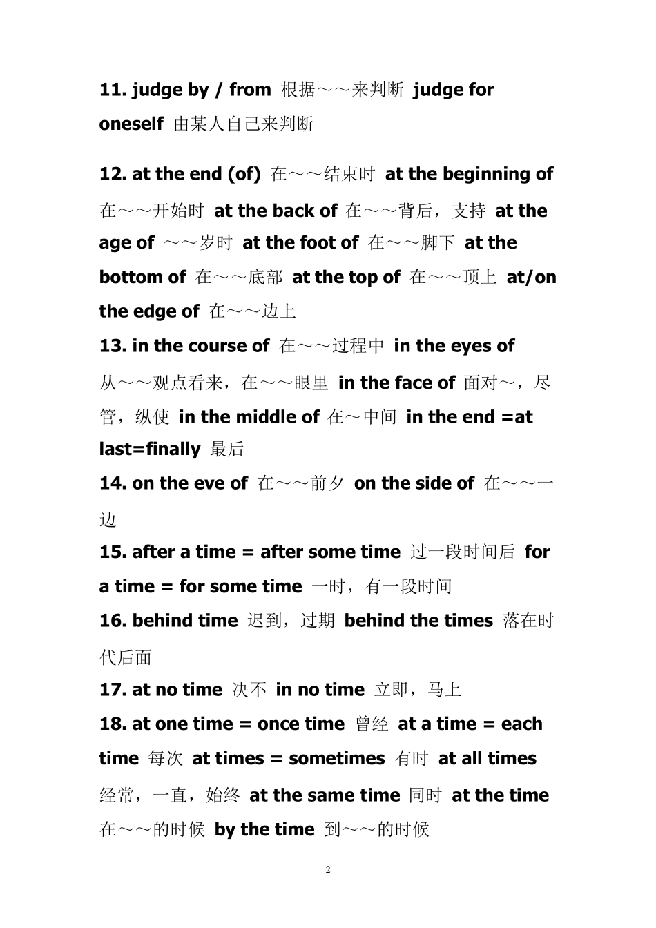 背爽了它,你的完形填空就牛逼了_第2页