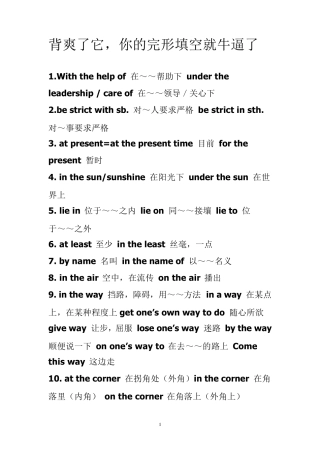 背爽了它,你的完形填空就牛逼了