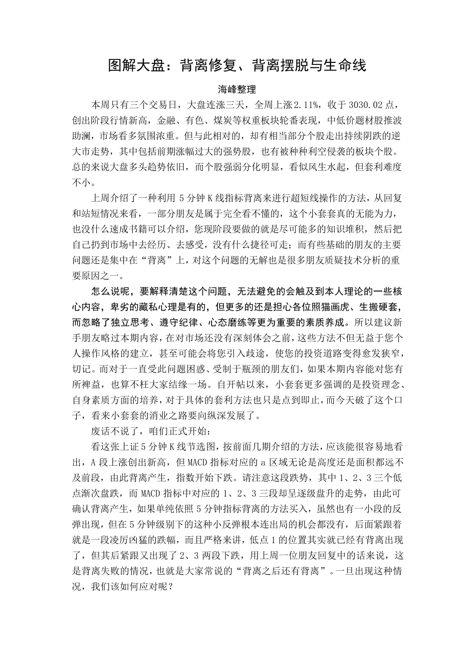 背离修复、背离摆脱与生命线_第1页