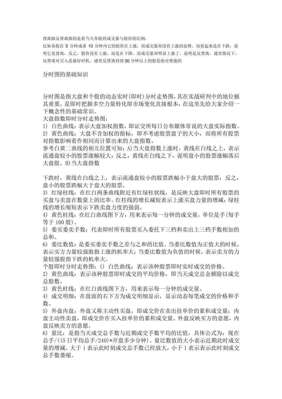 背离跟反背离指的是看当天各股的成交量与股价的比例_第1页