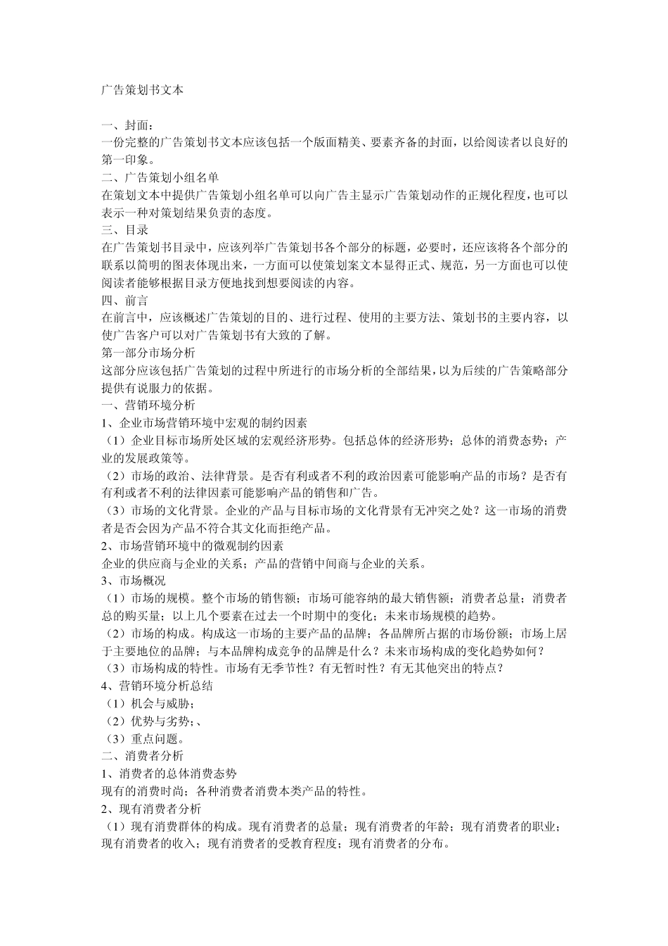 背背佳策划案_第1页