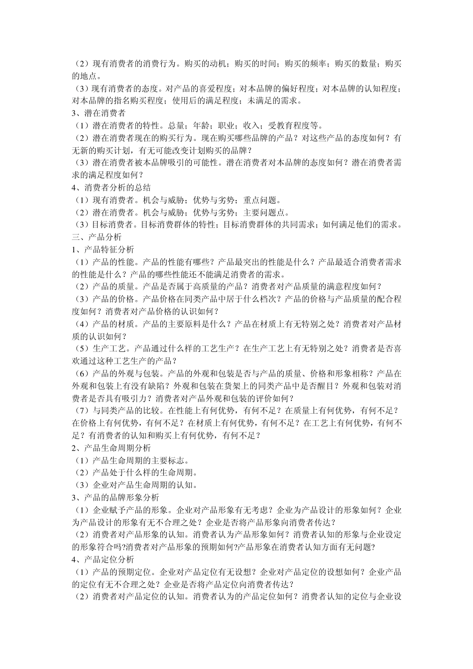 背背佳策划案_第2页