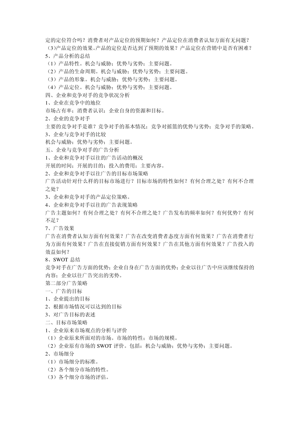 背背佳策划案_第3页