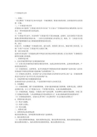 背背佳策划案