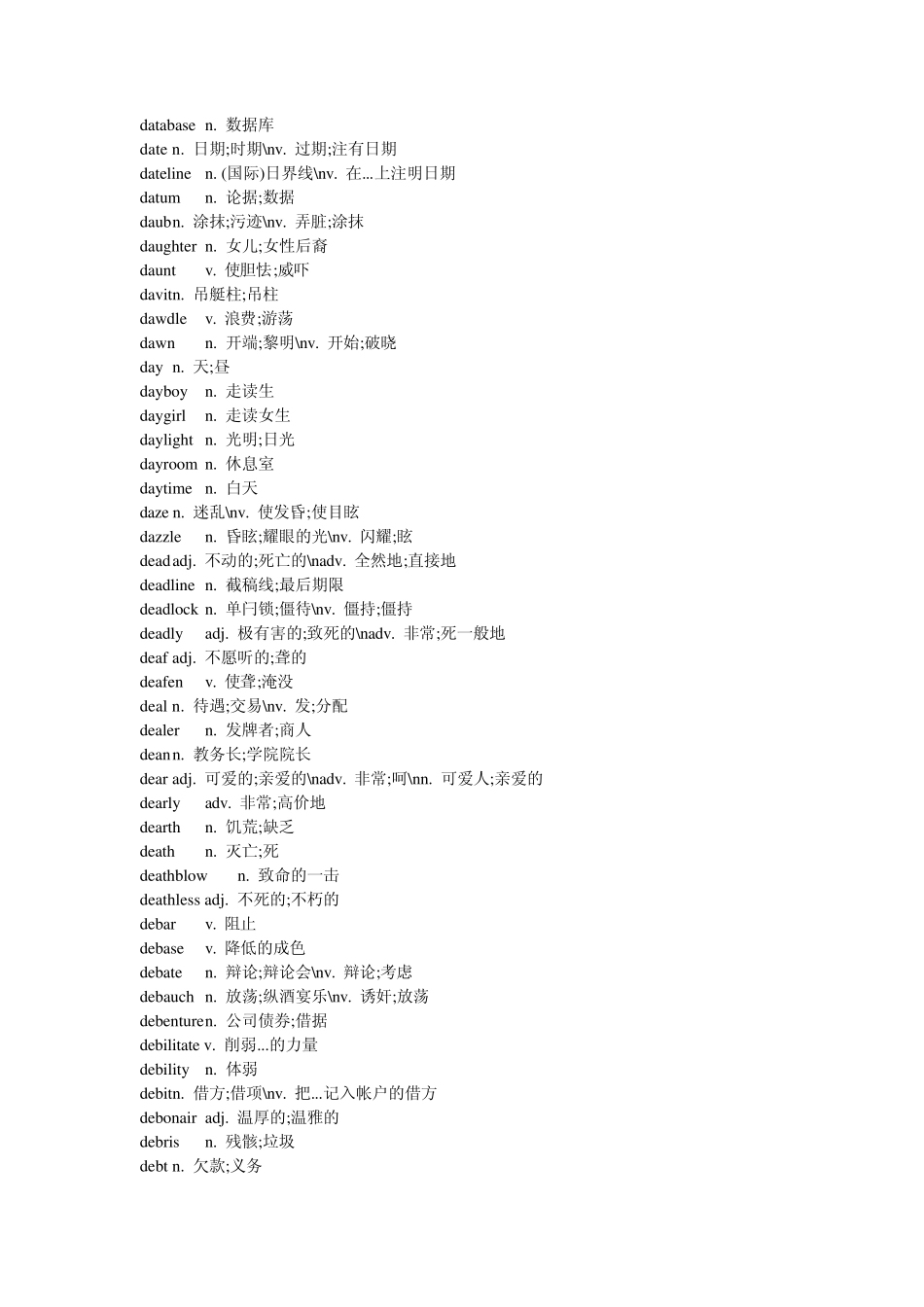 背英文字典的宝典(全部以d字母开头的单词共19页)_第2页