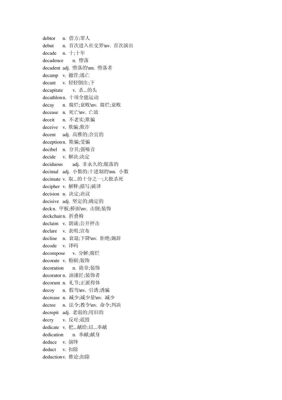背英文字典的宝典(全部以d字母开头的单词共19页)_第3页