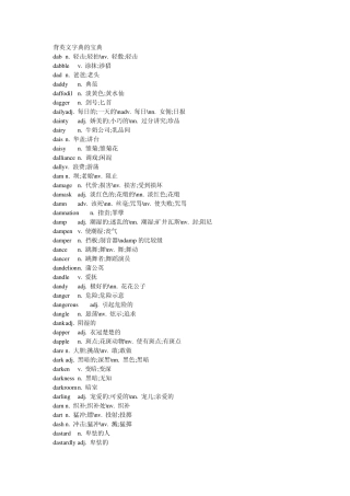 背英文字典的宝典(全部以d字母开头的单词共19页)