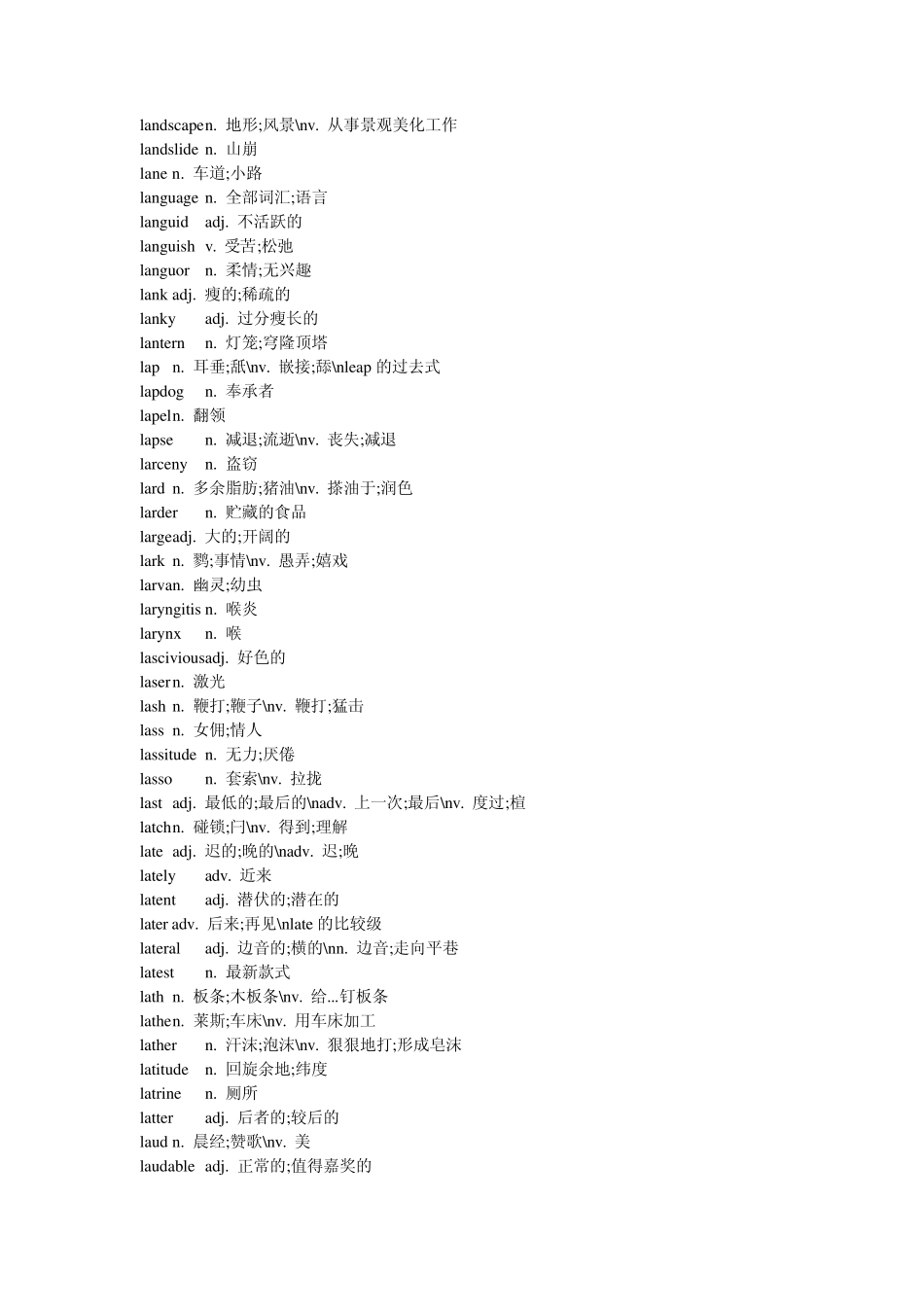 背英文字典的宝典(全部以字母l开头的英文单词共11页)_第2页