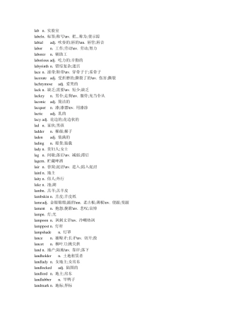背英文字典的宝典(全部以字母l开头的英文单词共11页)