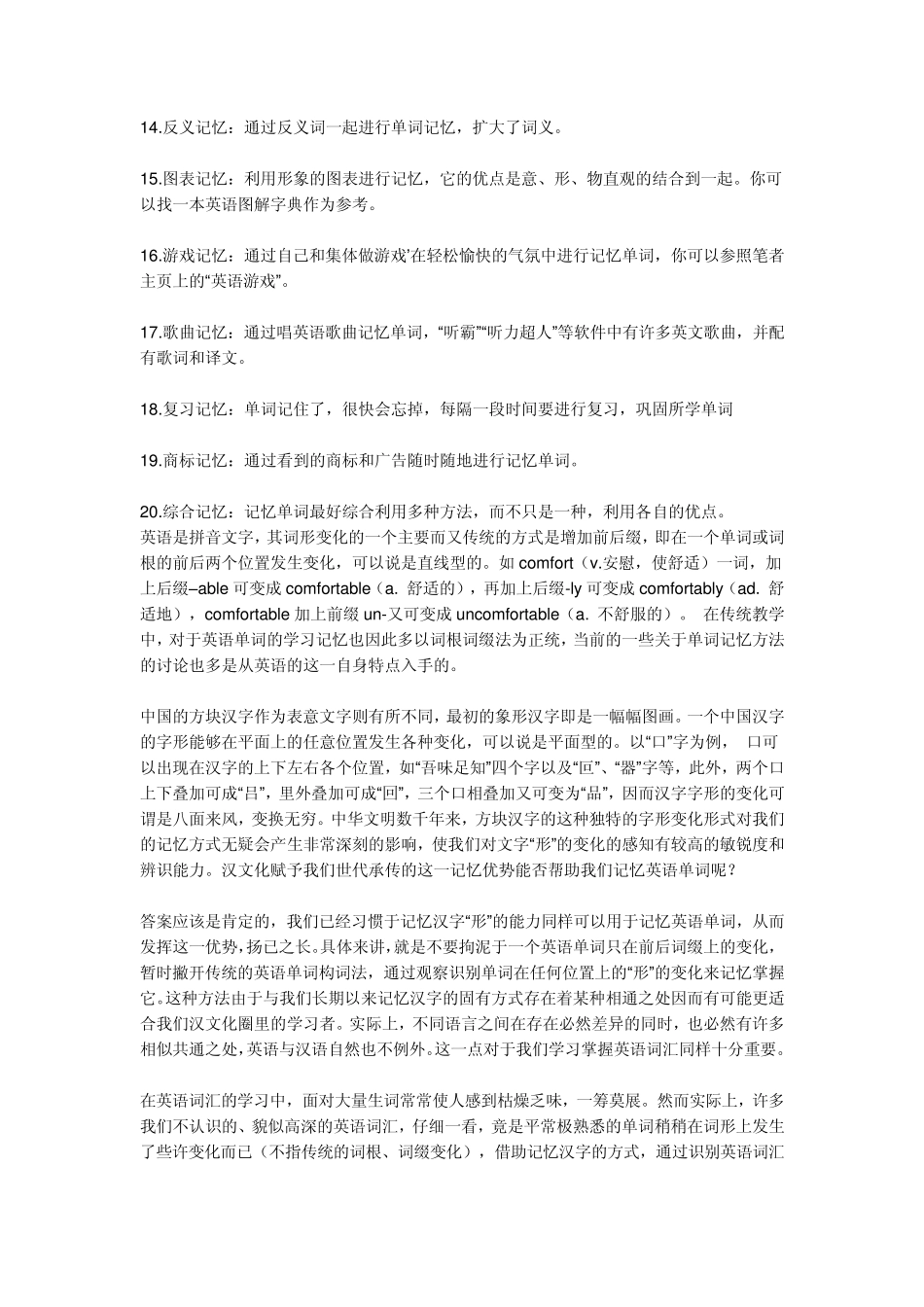 背英语单词最快,记得最劳的方法_第2页