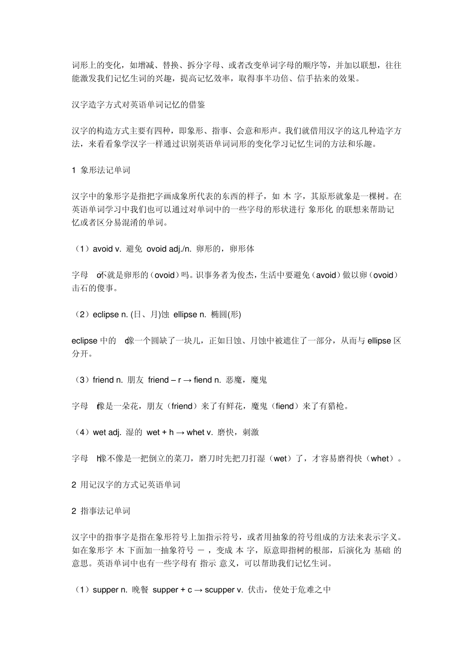 背英语单词最快,记得最劳的方法_第3页