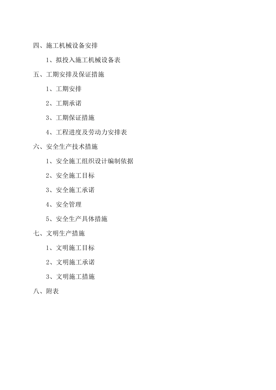 背街小巷施工组织设计_第2页