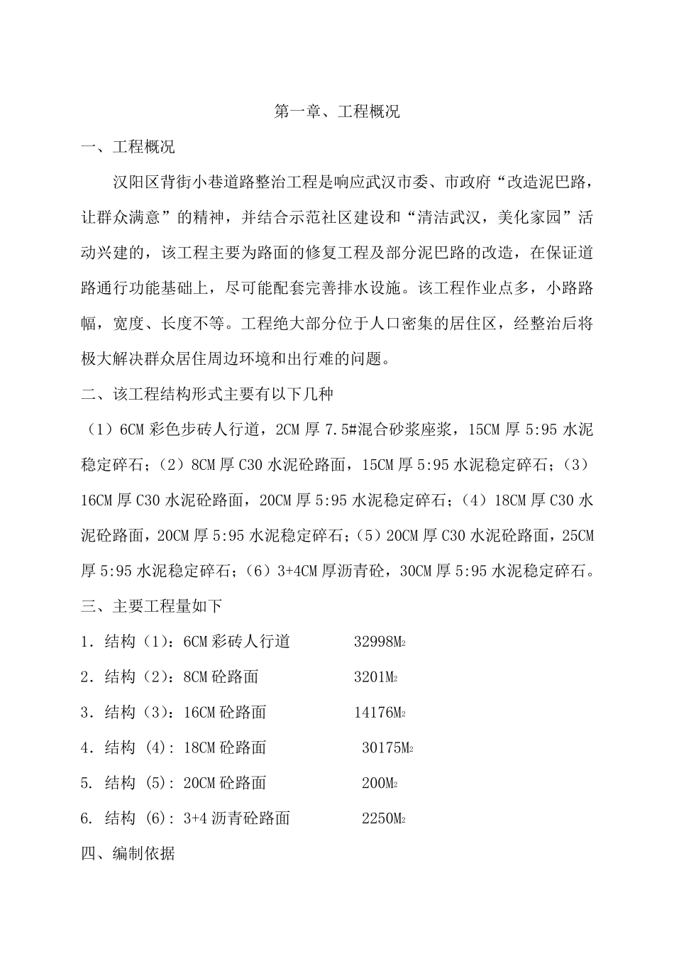 背街小巷施工组织设计_第3页