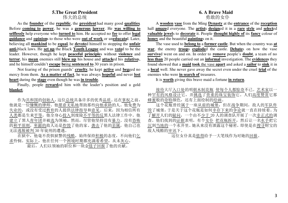 背诵40篇短文记住高考3500个单词(精校版)_第3页