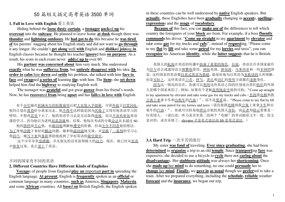 背诵50篇短文记住高考3500个单词_第1页