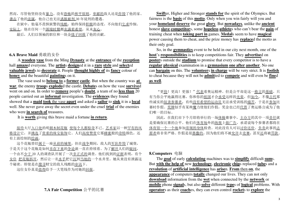背诵50篇短文记住高考3500个单词_第3页