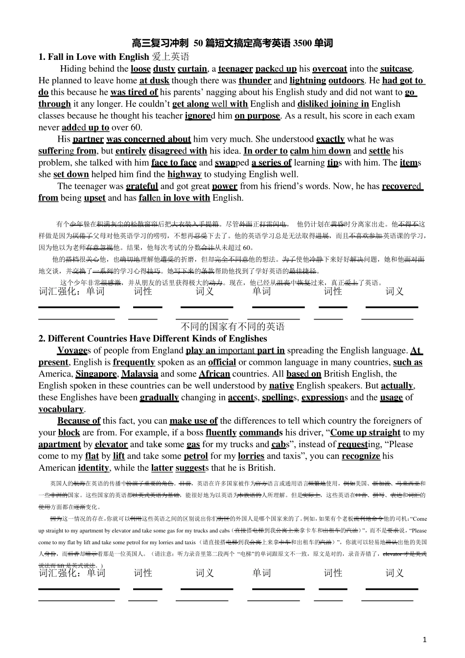 背诵50篇短文记住高考3500个单词绝对经典系列_第1页