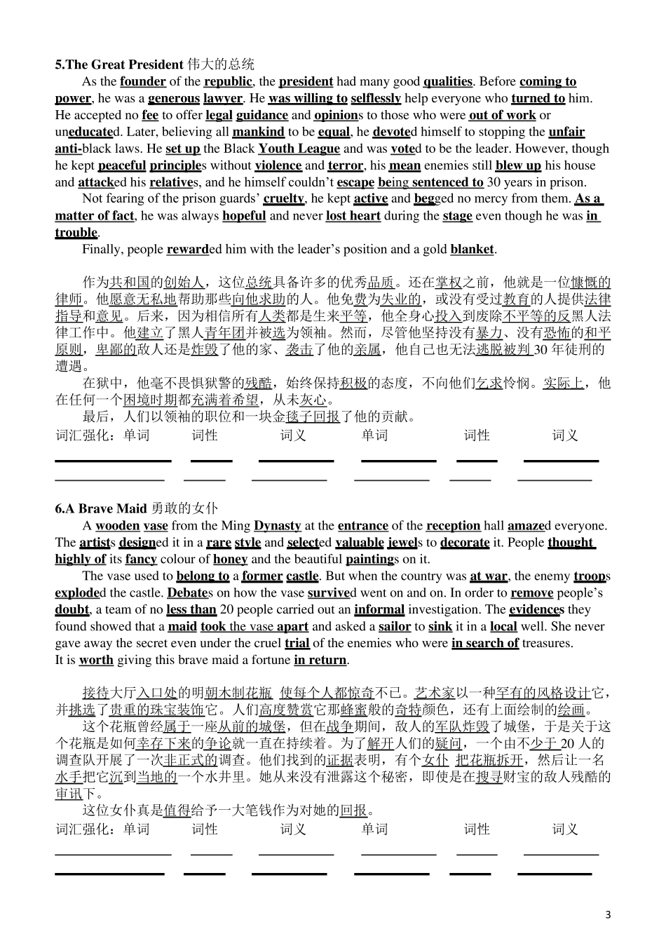 背诵50篇短文记住高考3500个单词绝对经典系列_第3页