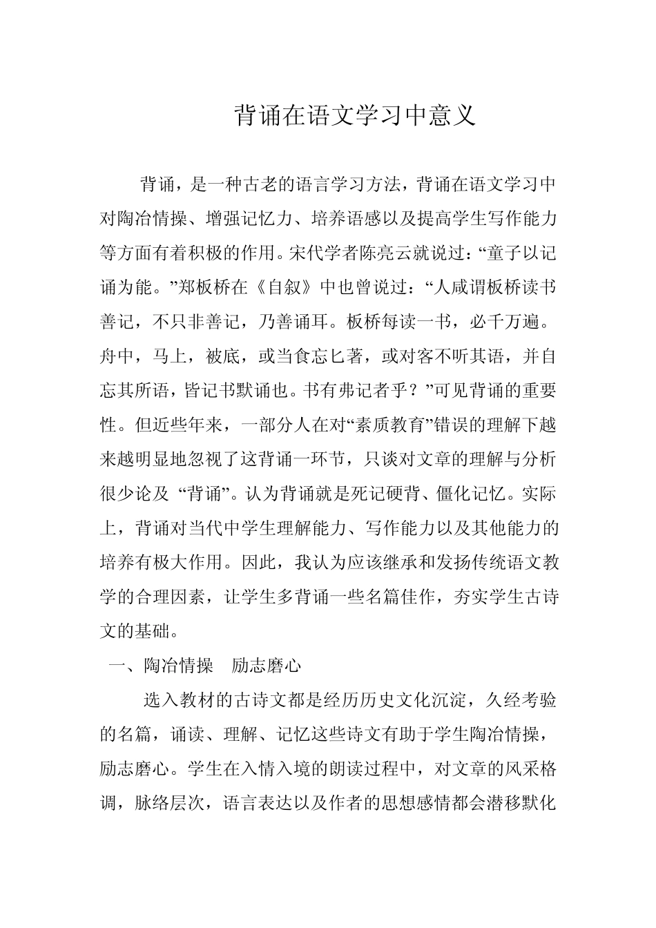 背诵在语文学习中意义_第1页