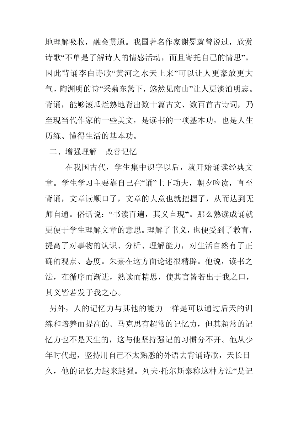 背诵在语文学习中意义_第2页