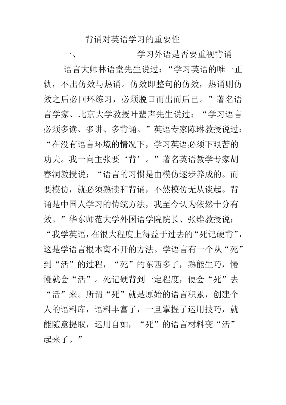 背诵对英语学习的重要性_第1页