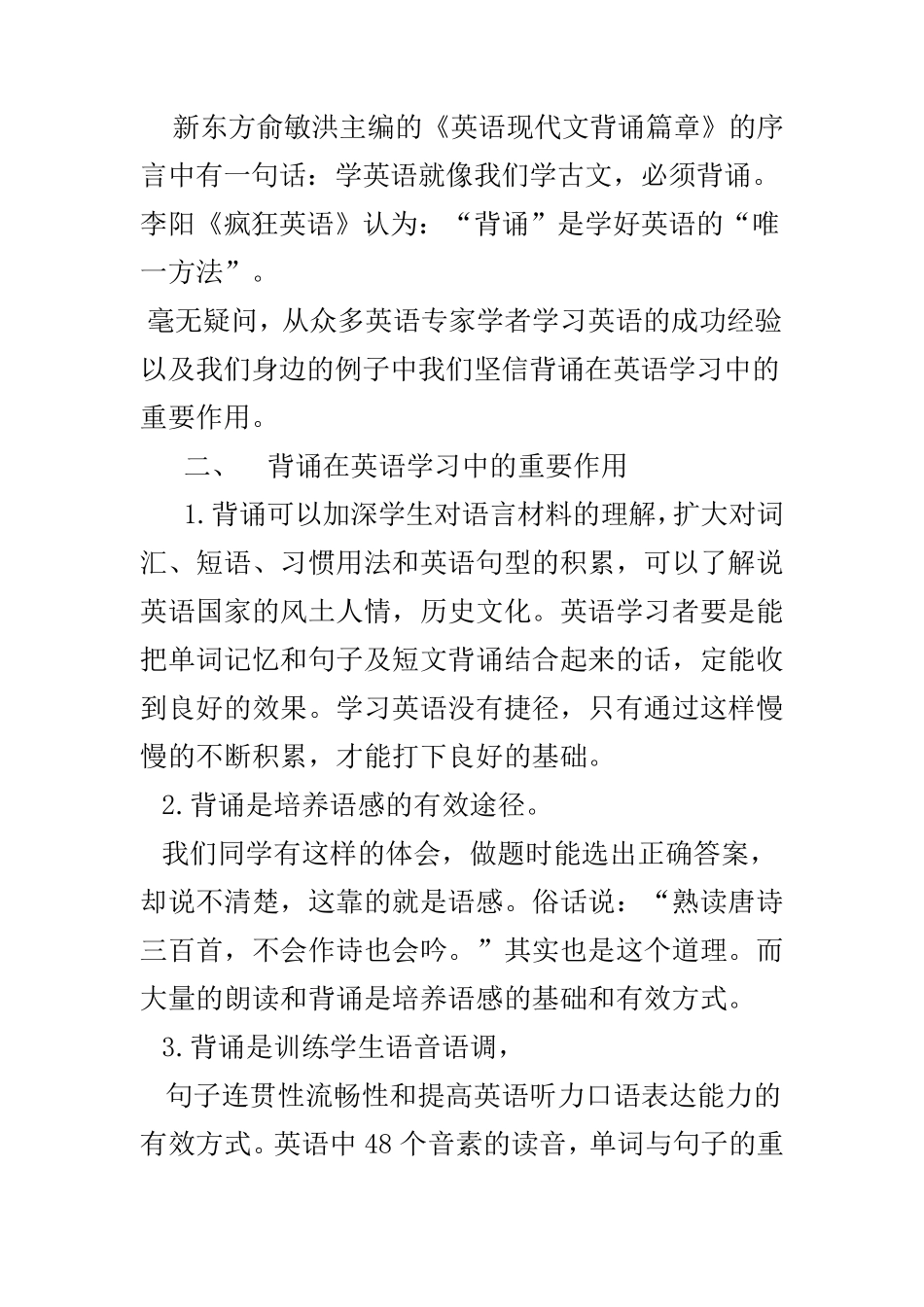 背诵对英语学习的重要性_第2页