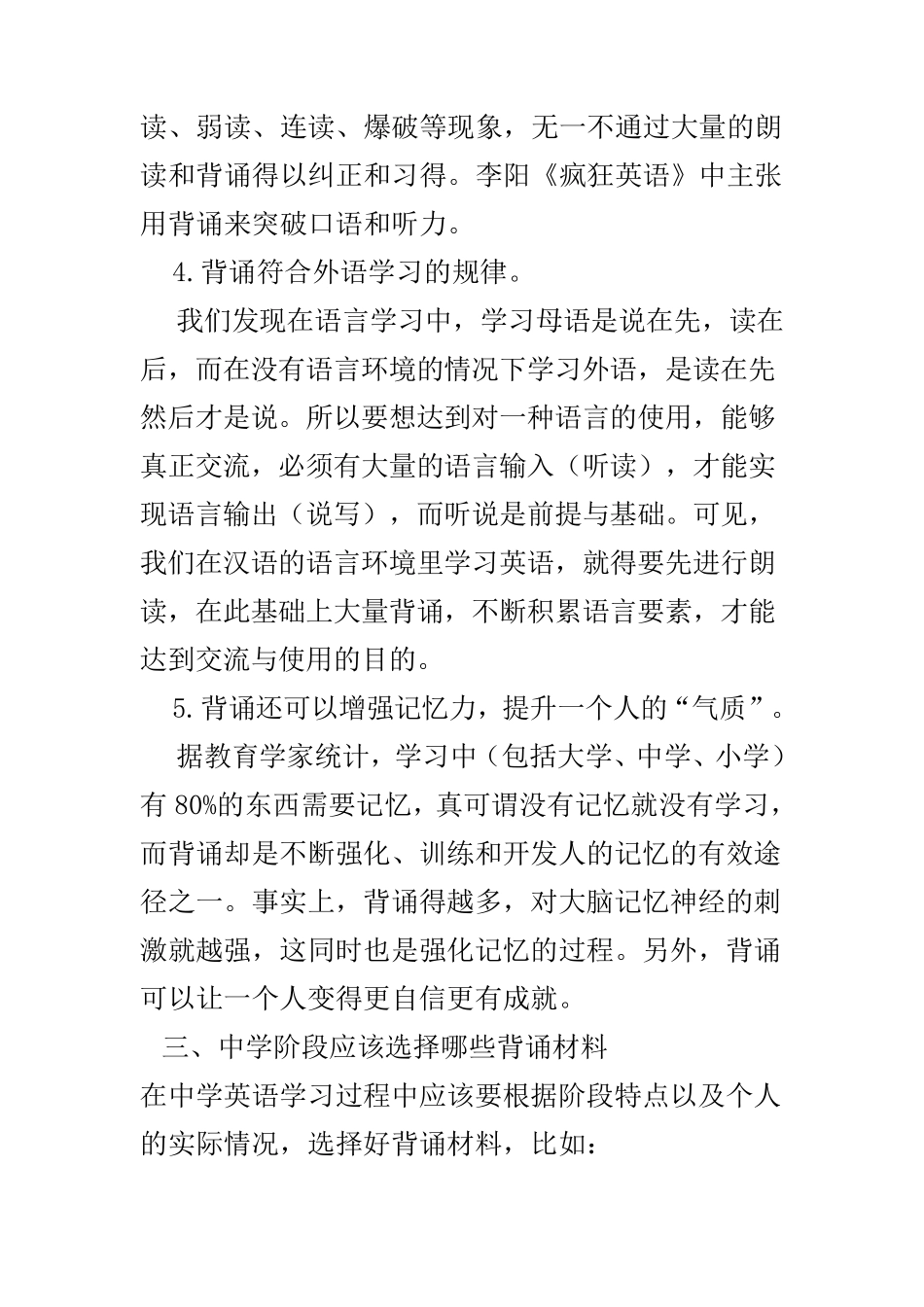 背诵对英语学习的重要性_第3页