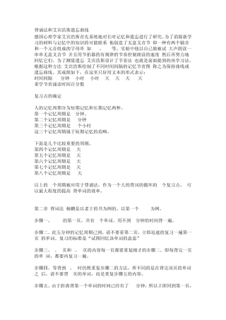 背诵法和艾宾浩斯遗忘曲线