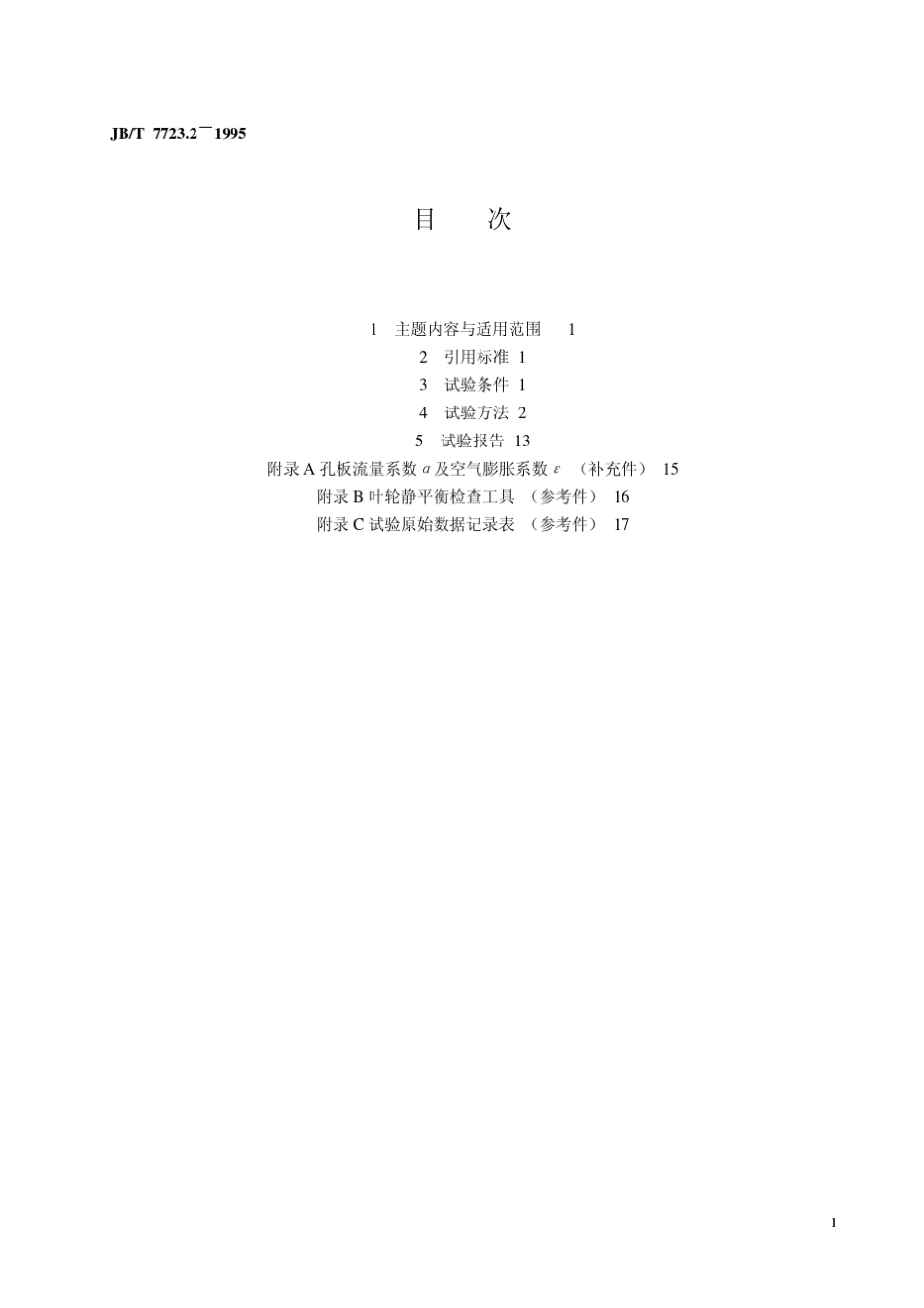 背负式喷雾喷粉机试验方法_第2页