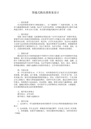 背越式跳高课教学设计