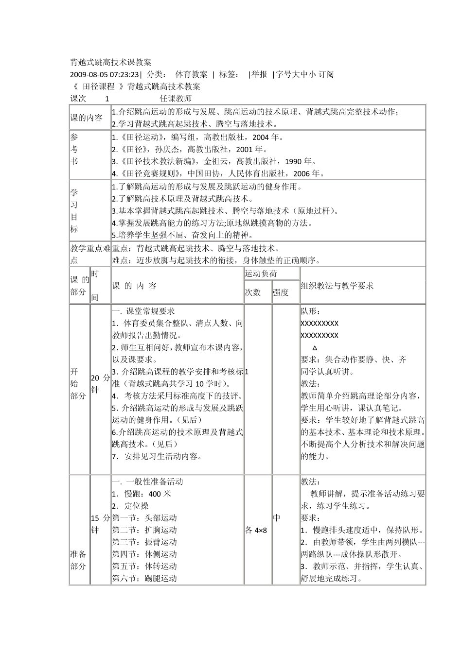 背越式跳高技术课教案_第1页