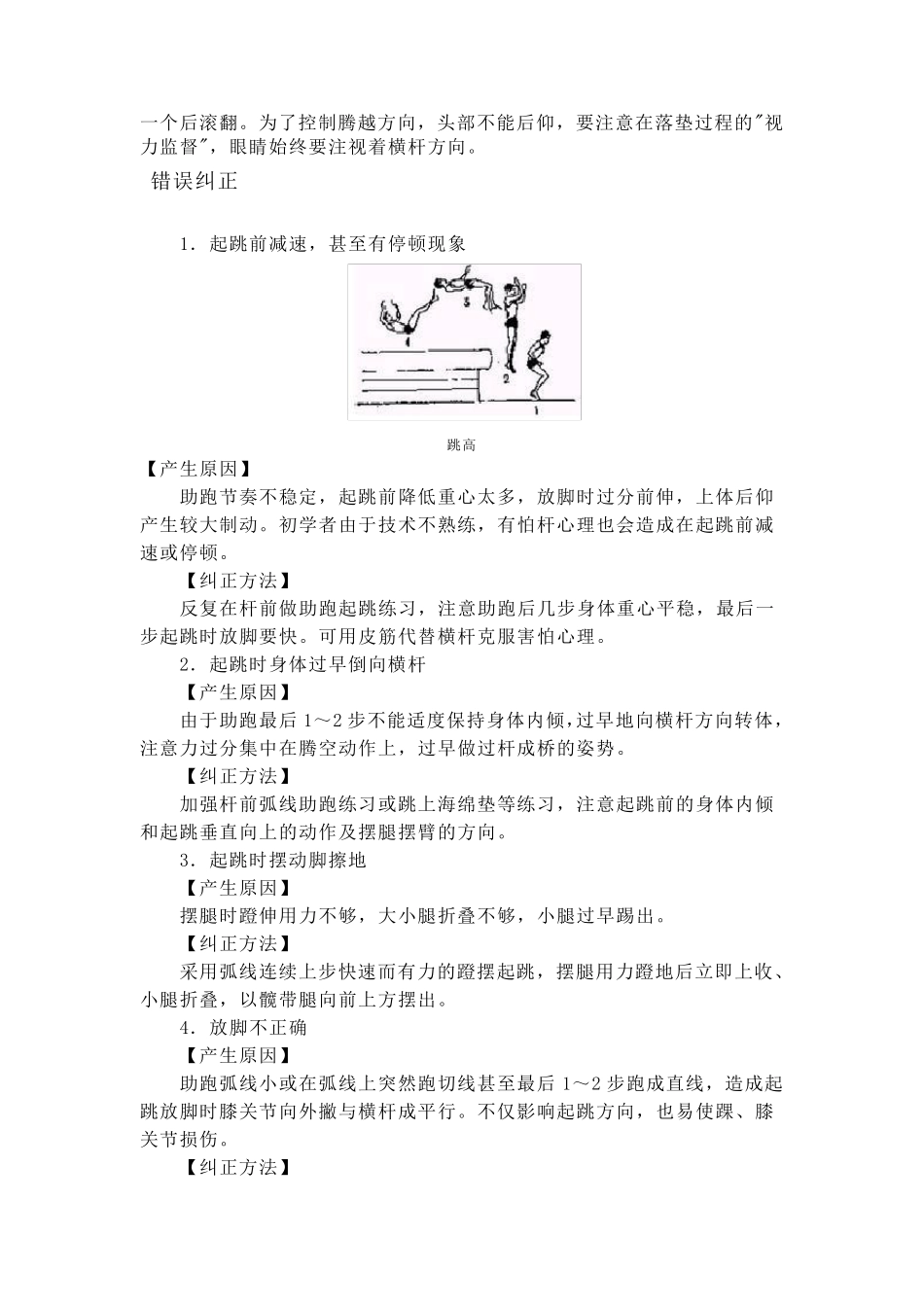 背跃式跳高的动作要领和技巧_第3页