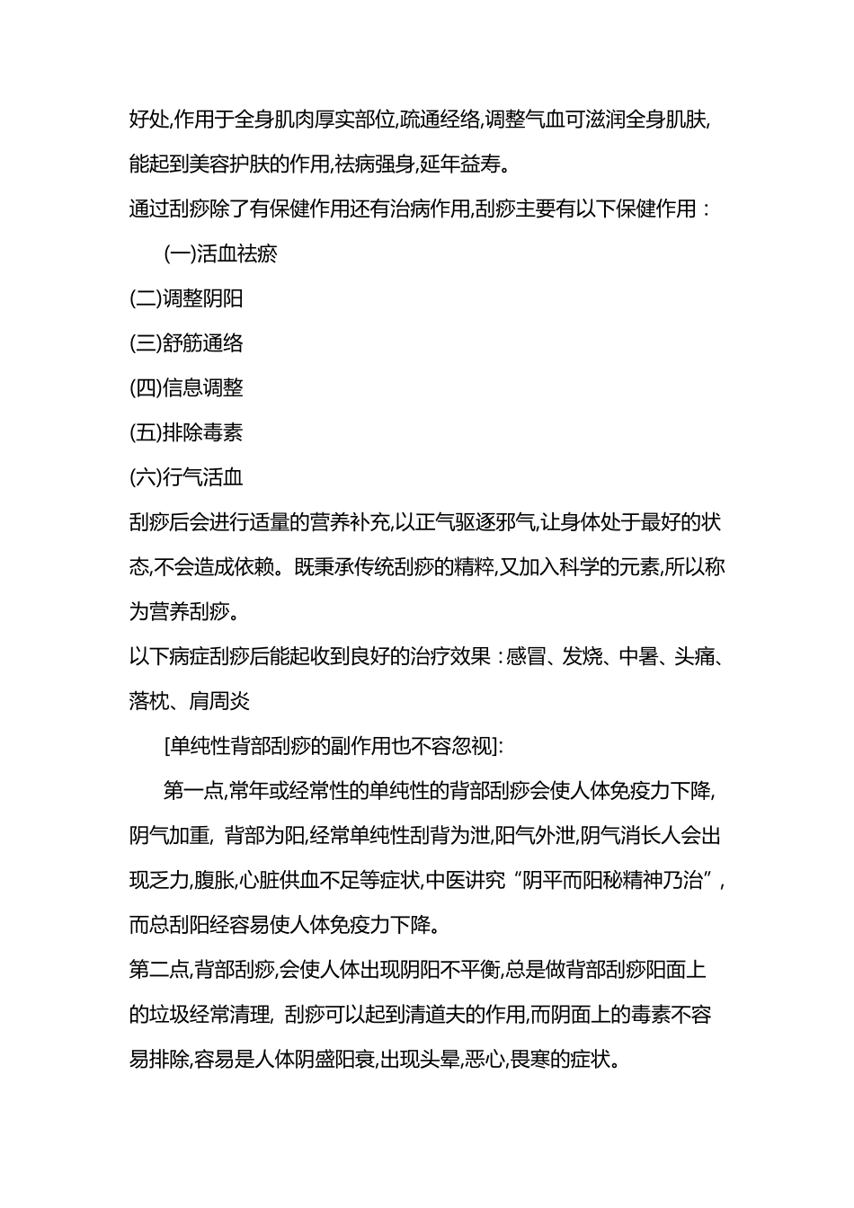 背部刮痧方法和反射区_第2页