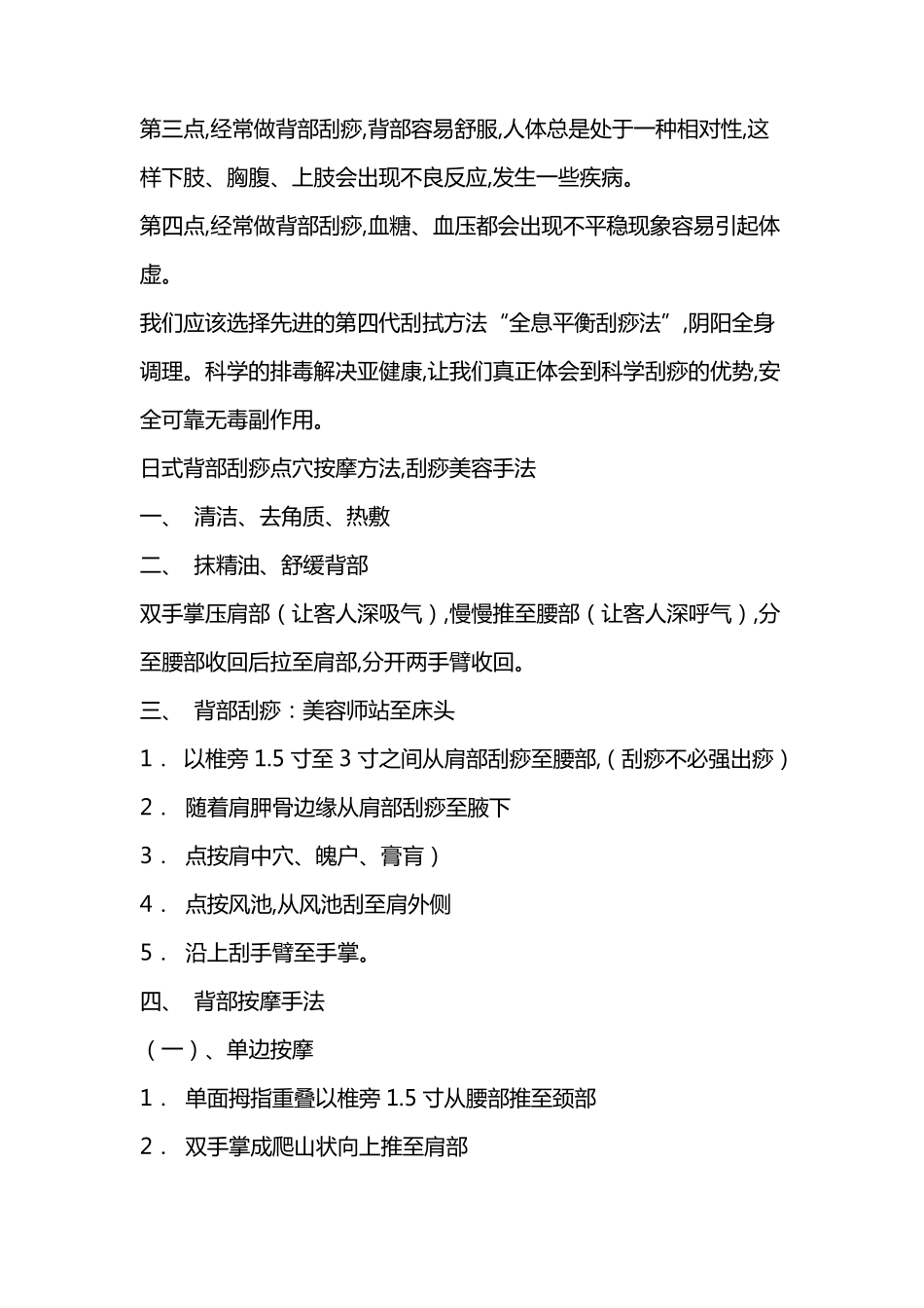 背部刮痧方法和反射区_第3页