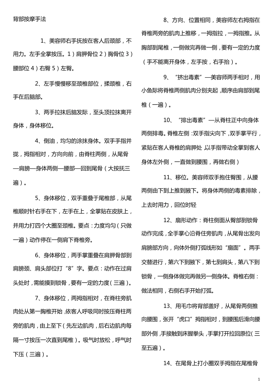 背部按摩手法_第1页