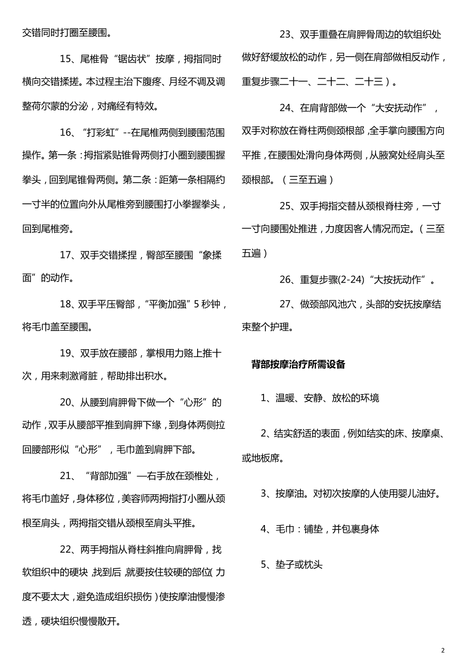 背部按摩手法_第2页