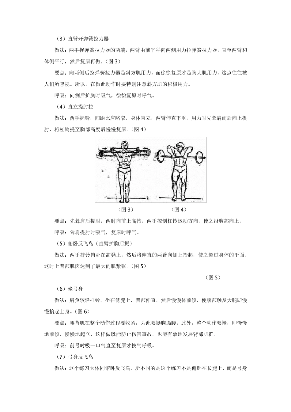 背部肌肉练习方法_第2页