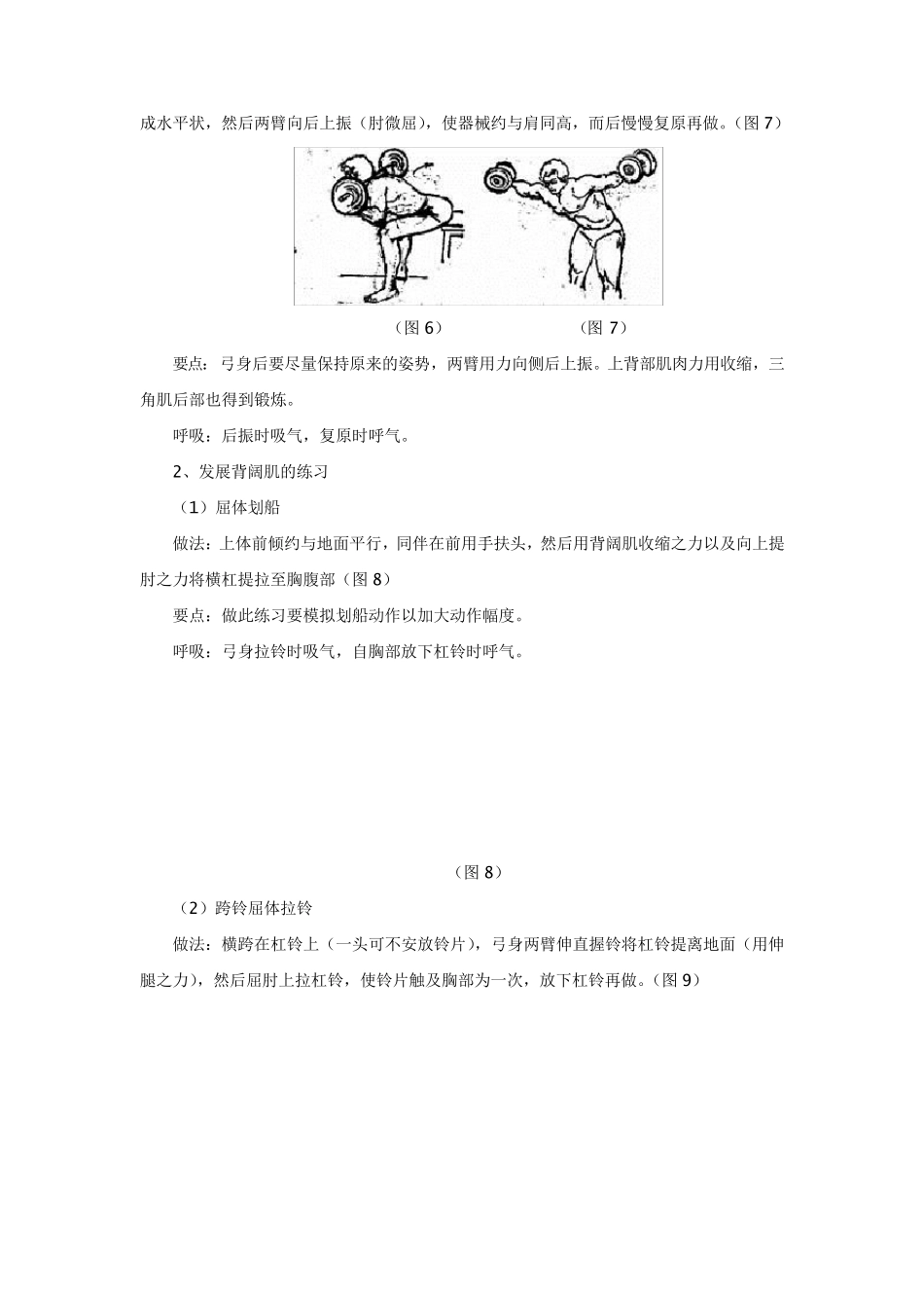 背部肌肉练习方法_第3页