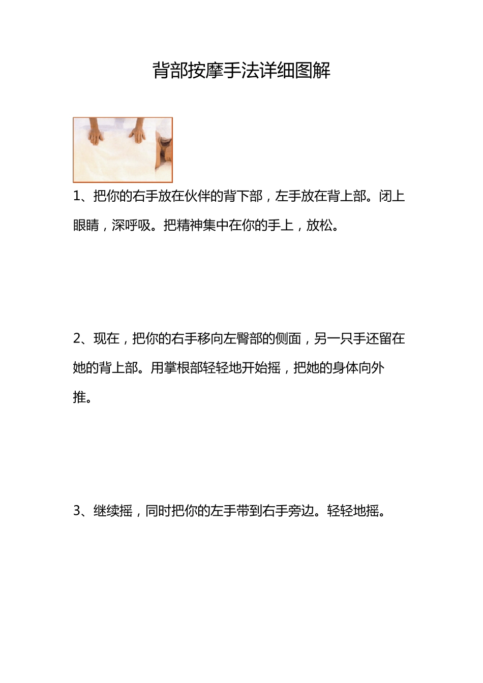 背部按摩手法详细图解_第1页