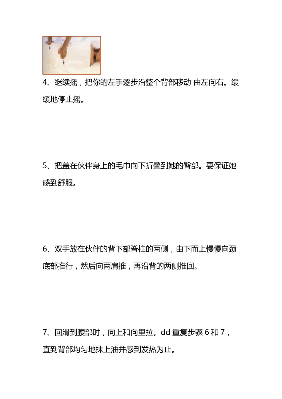 背部按摩手法详细图解_第2页