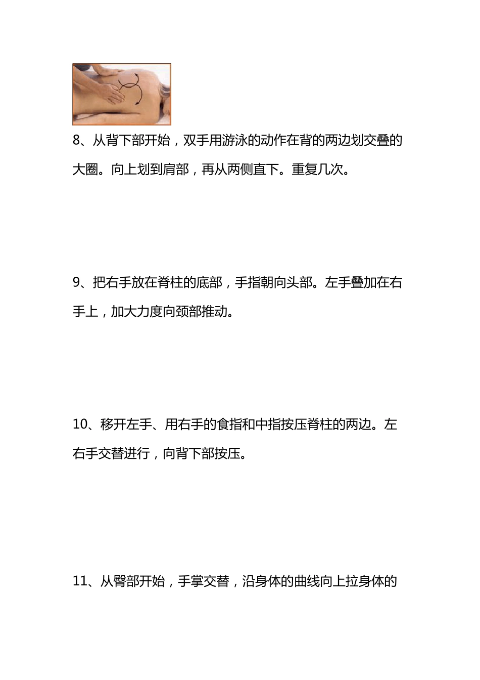 背部按摩手法详细图解_第3页