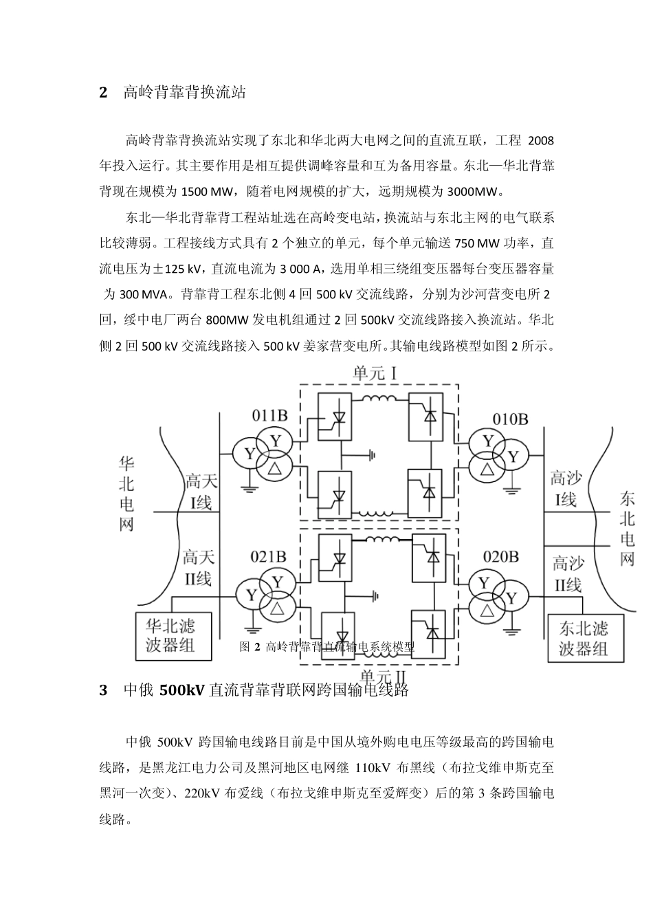 背靠背直流工程_第2页