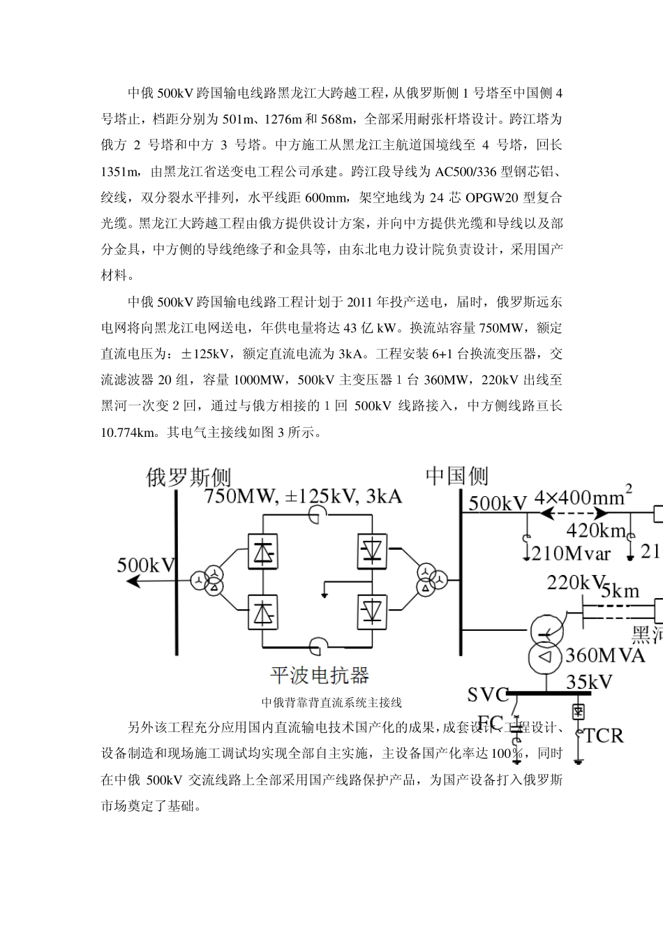 背靠背直流工程_第3页
