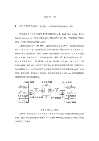 背靠背直流工程