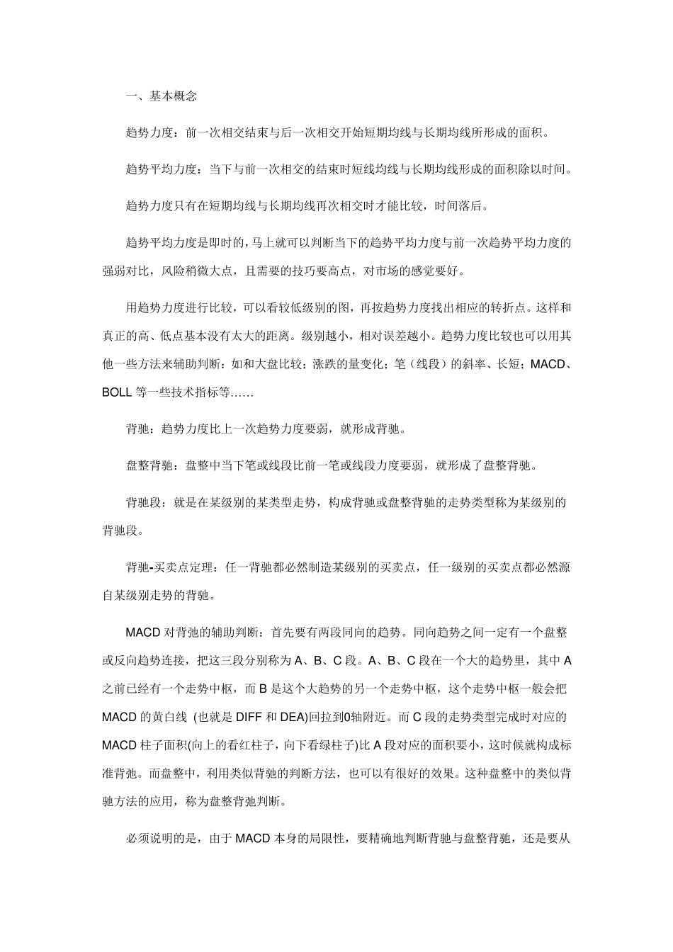 背驰、盘整背驰及三类买卖点(详细总结)_第1页