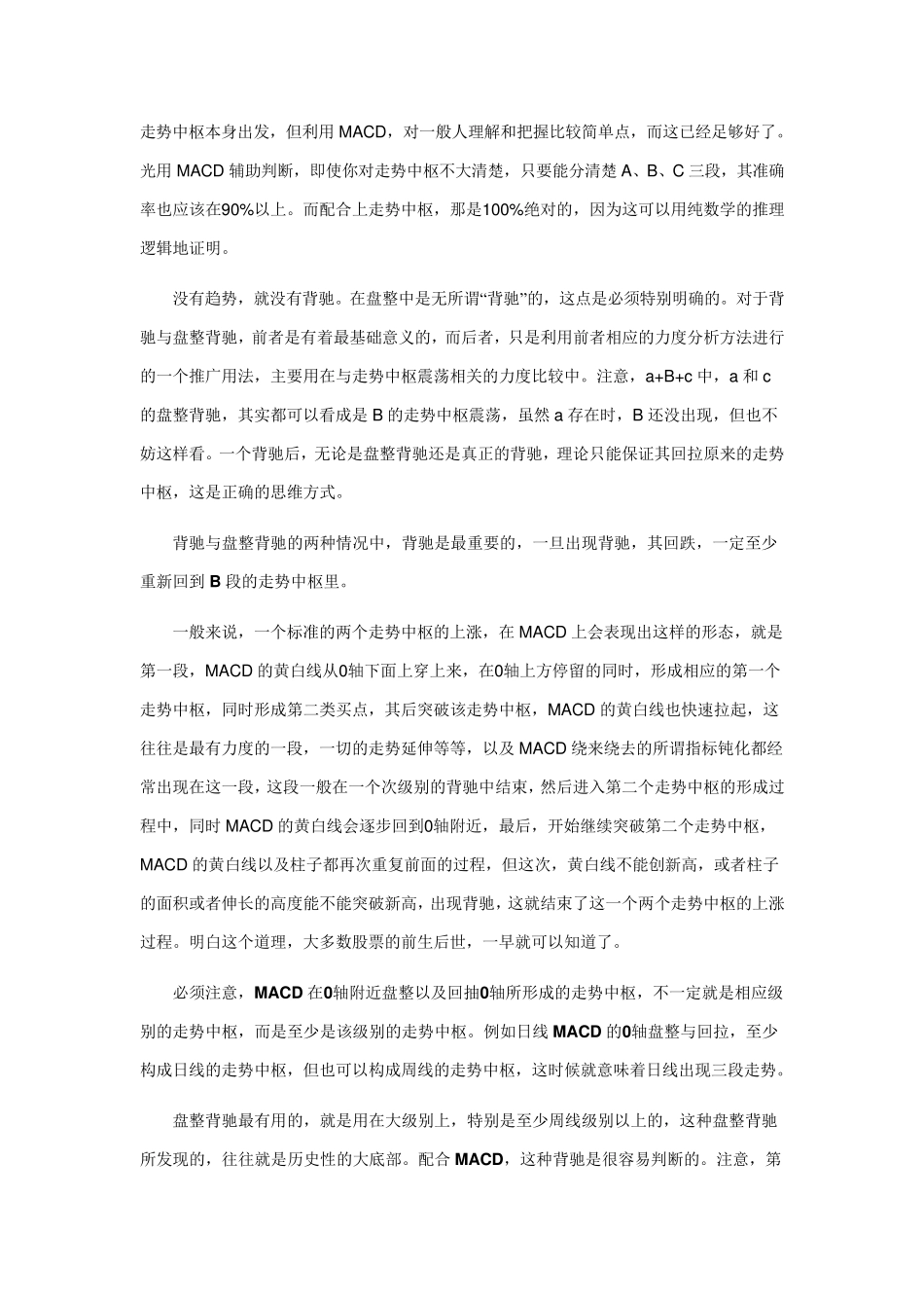 背驰、盘整背驰及三类买卖点(详细总结)_第2页