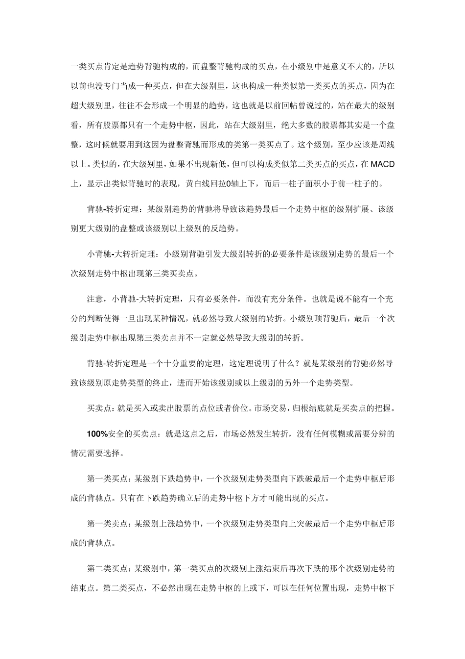 背驰、盘整背驰及三类买卖点(详细总结)_第3页