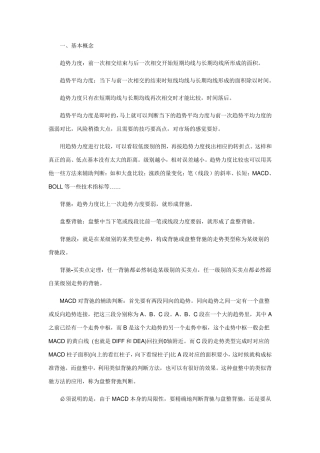 背驰、盘整背驰及三类买卖点(详细总结)