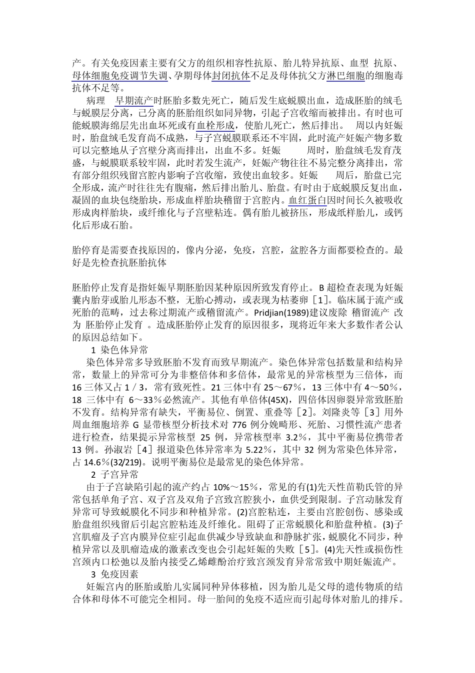 胎儿停止发育原因_第2页